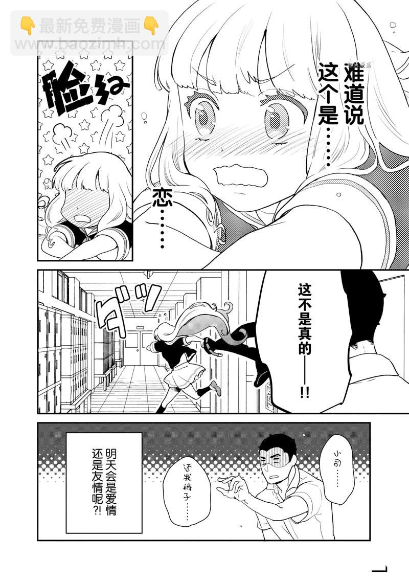 《chicken or beef -儿时好友竟是女孩子！》第31话 第9页