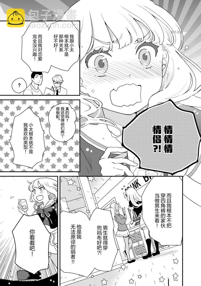 《chicken or beef -儿时好友竟是女孩子！》第29话 第10页