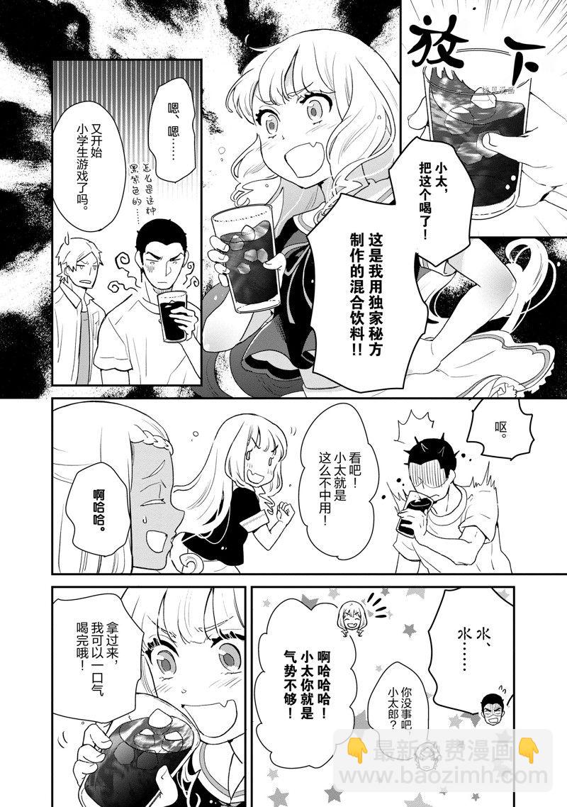 《chicken or beef -儿时好友竟是女孩子！》第29话 第11页