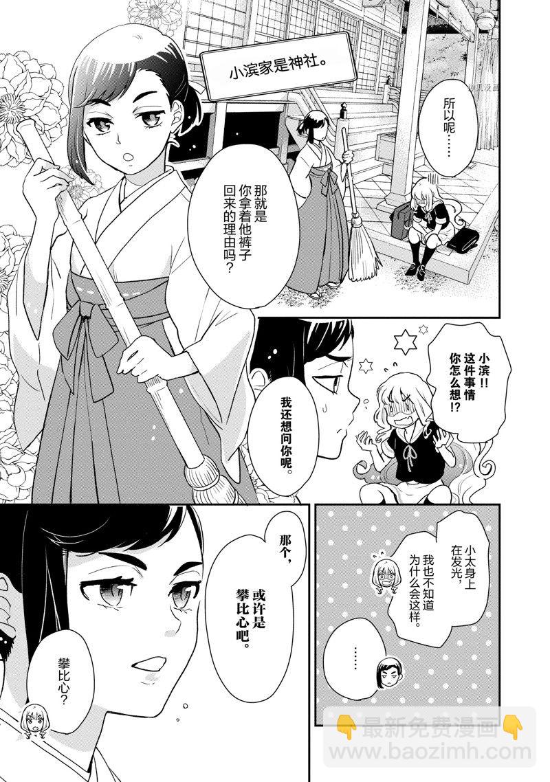 《chicken or beef -儿时好友竟是女孩子！》第29话 第2页