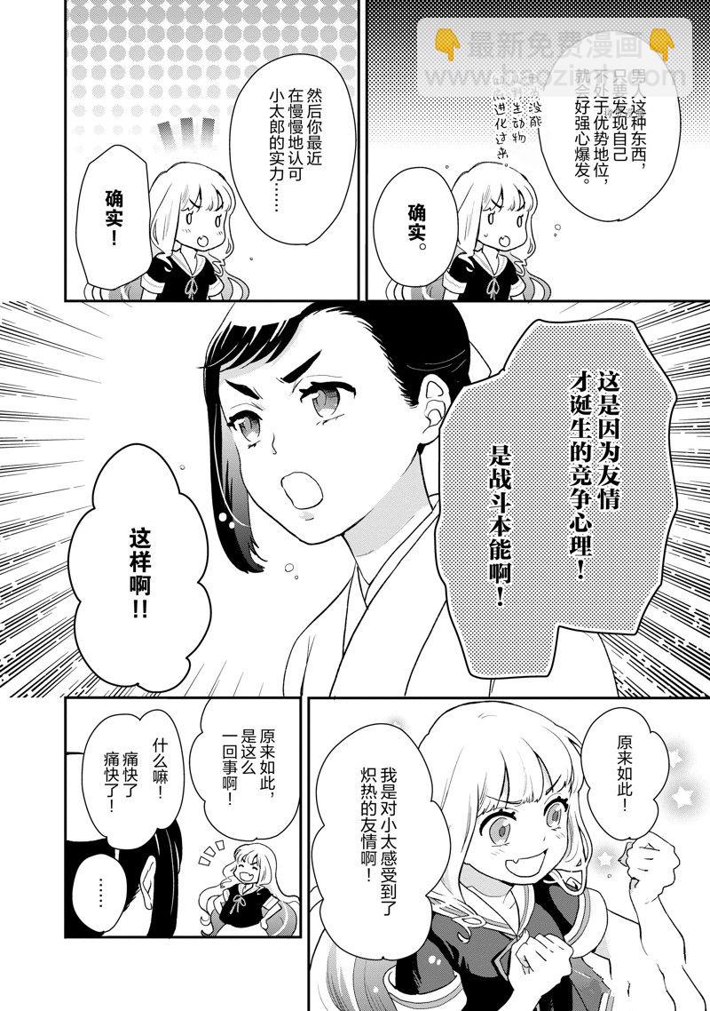 《chicken or beef -儿时好友竟是女孩子！》第29话 第3页
