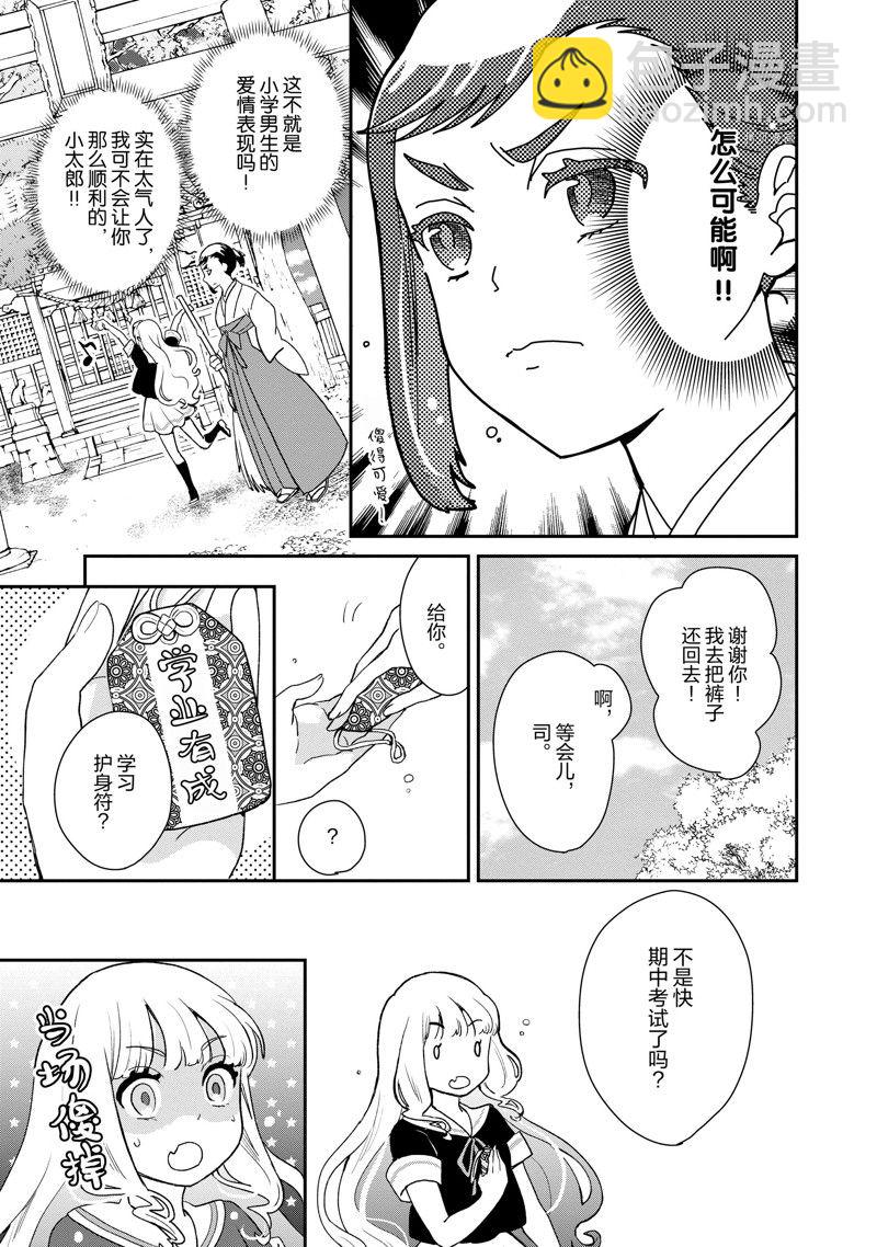 《chicken or beef -儿时好友竟是女孩子！》第29话 第4页