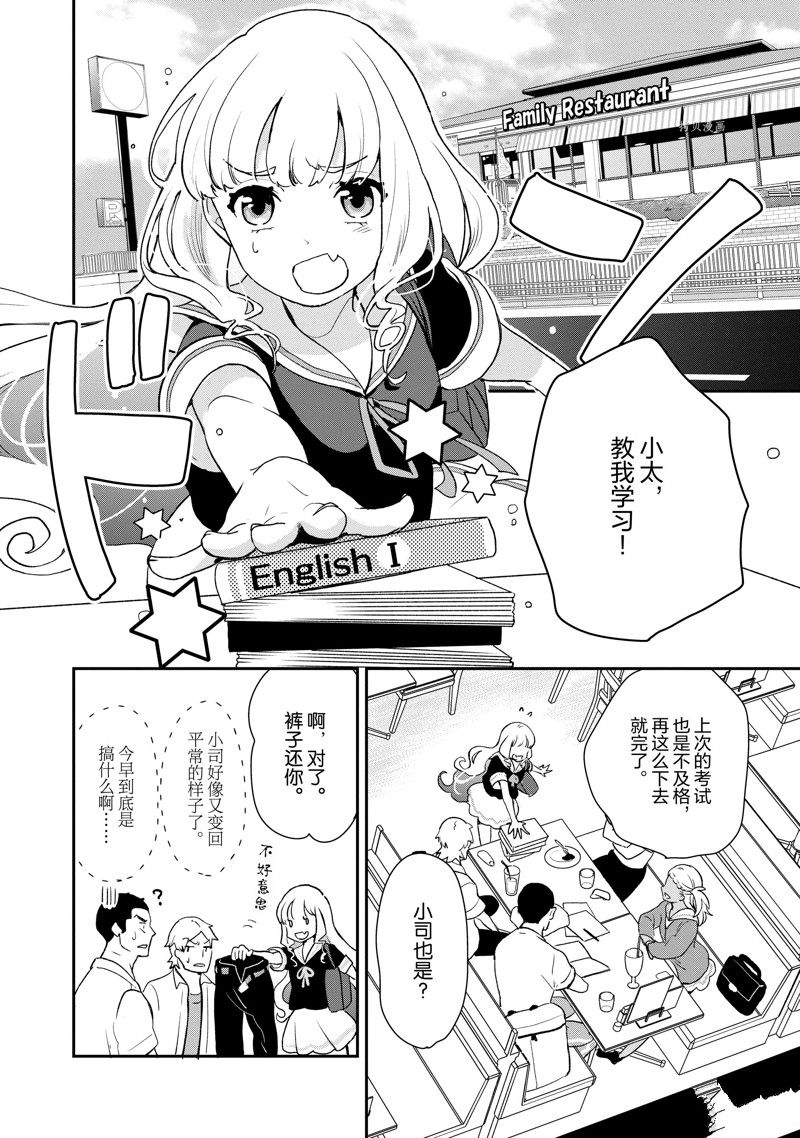 《chicken or beef -儿时好友竟是女孩子！》第29话 第5页