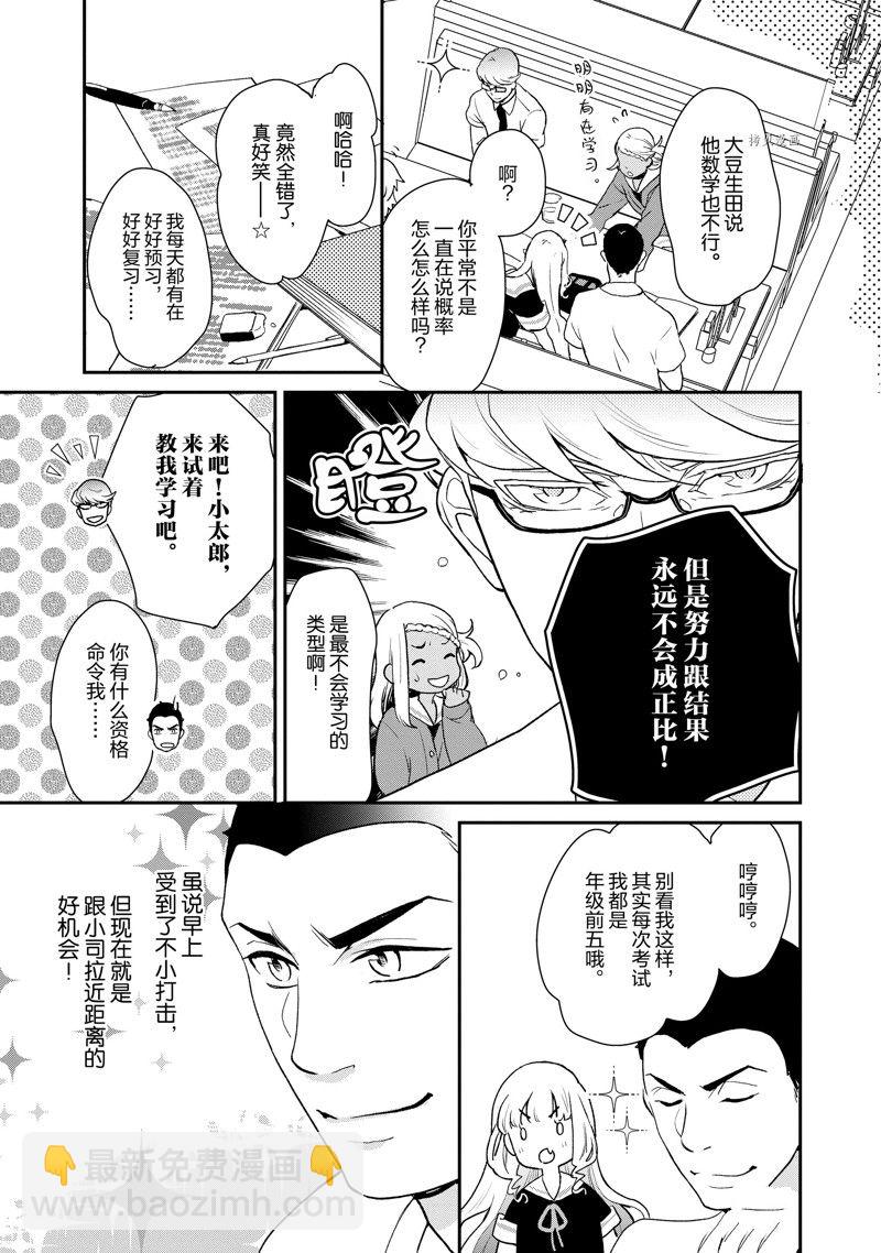 《chicken or beef -儿时好友竟是女孩子！》第29话 第6页