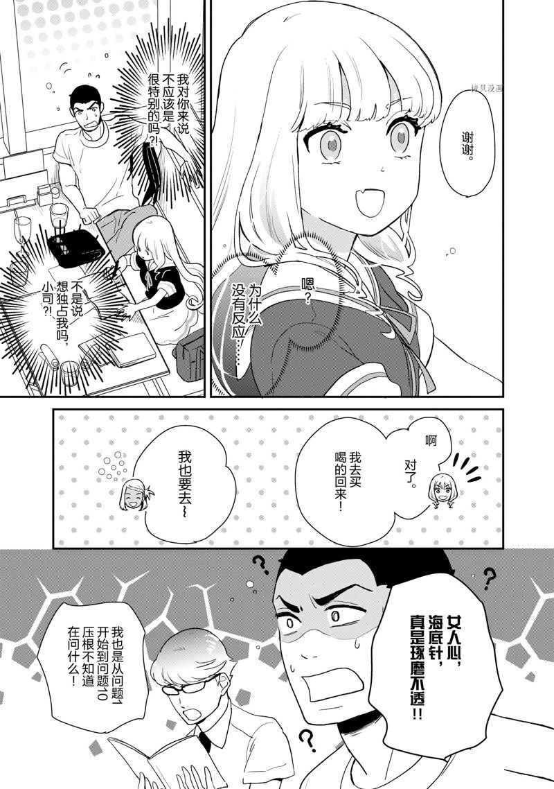 《chicken or beef -儿时好友竟是女孩子！》第29话 第8页