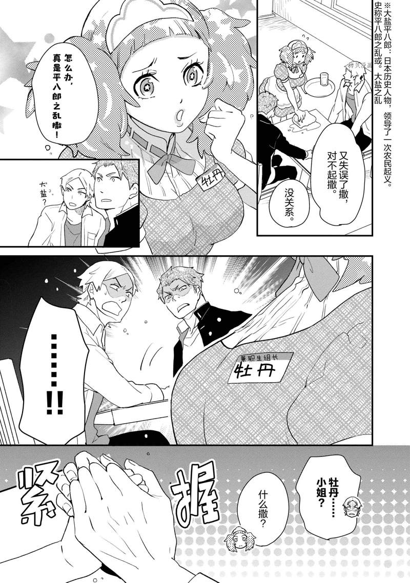 《chicken or beef -儿时好友竟是女孩子！》第34话 第2页