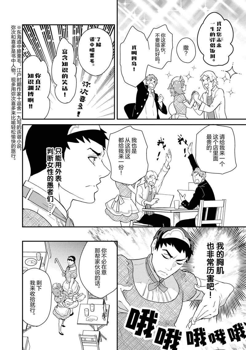 《chicken or beef -儿时好友竟是女孩子！》第34话 第3页