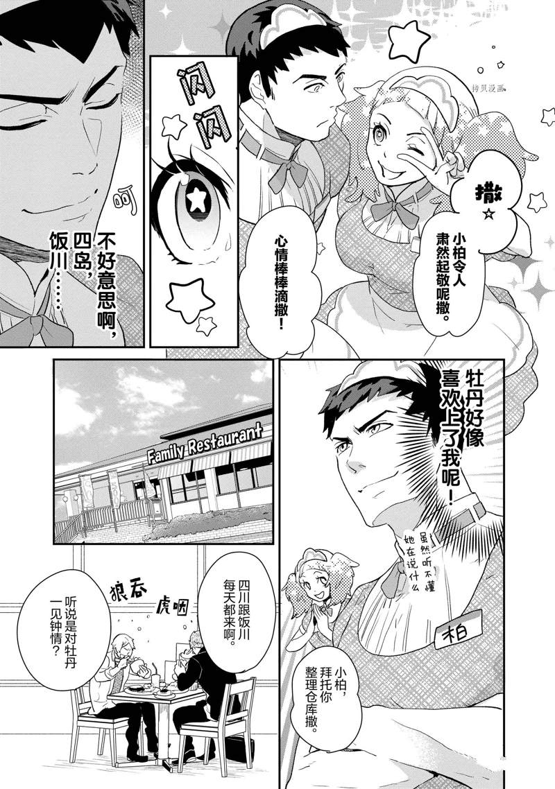 《chicken or beef -儿时好友竟是女孩子！》第34话 第4页