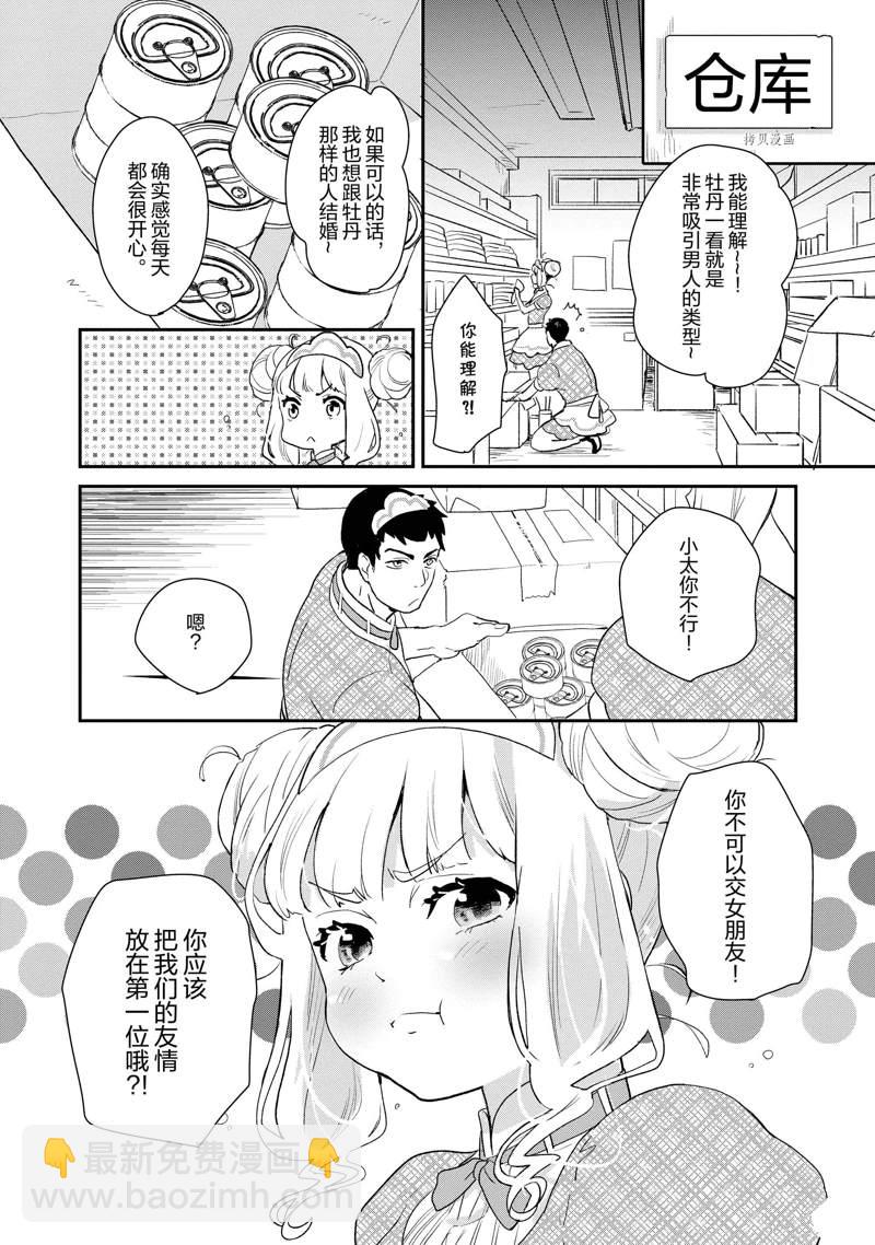 《chicken or beef -儿时好友竟是女孩子！》第34话 第5页