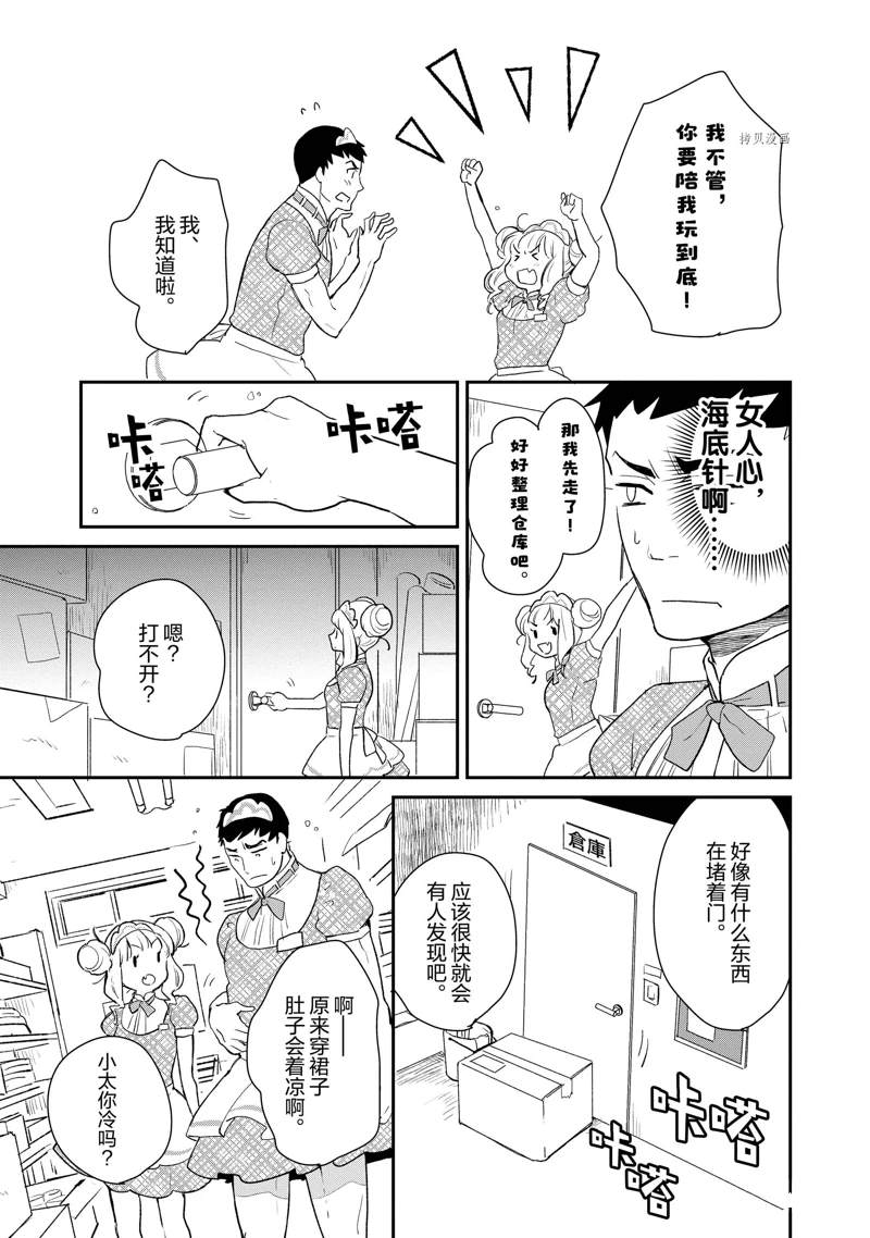 《chicken or beef -儿时好友竟是女孩子！》第34话 第6页