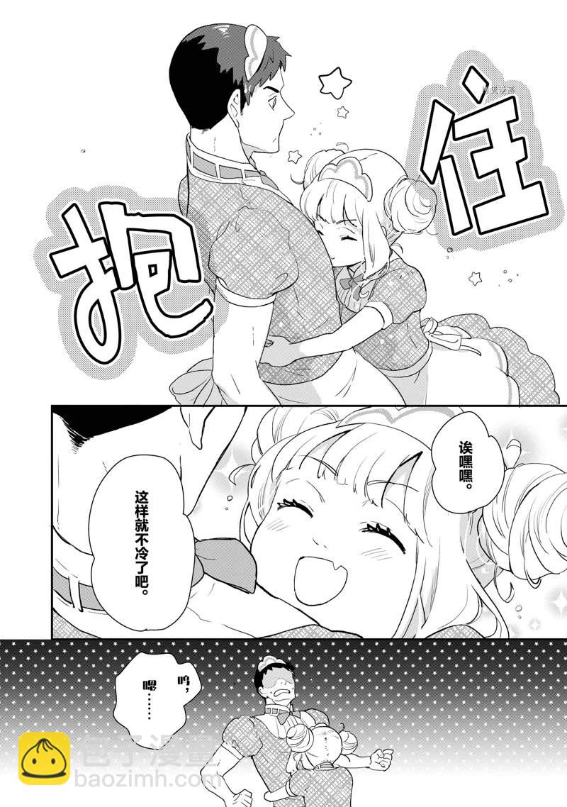 《chicken or beef -儿时好友竟是女孩子！》第34话 第7页