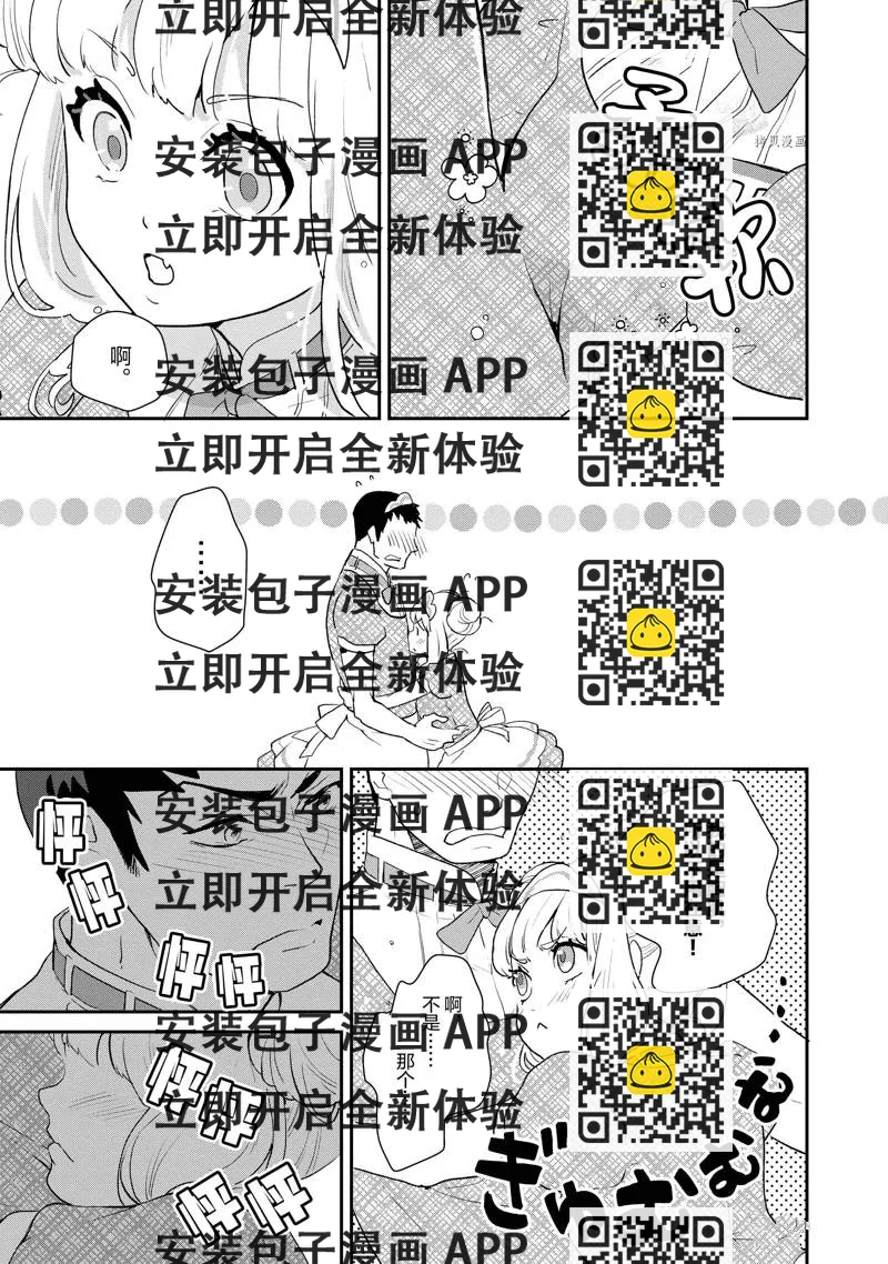 《chicken or beef -儿时好友竟是女孩子！》第35话 第2页