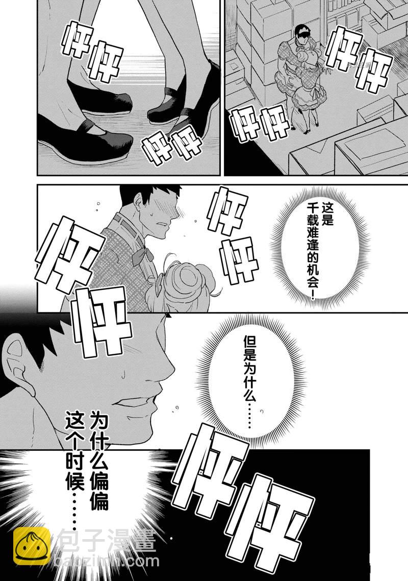 《chicken or beef -儿时好友竟是女孩子！》第35话 第3页