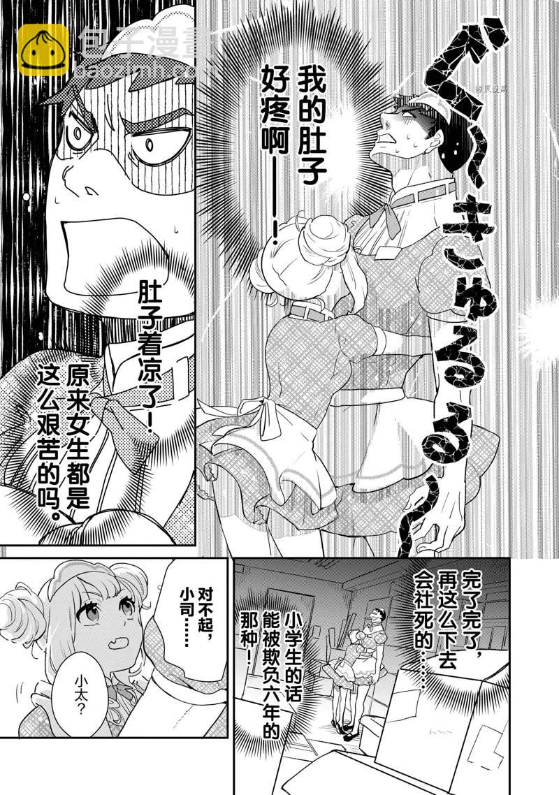 《chicken or beef -儿时好友竟是女孩子！》第35话 第4页
