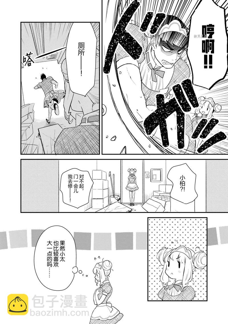 《chicken or beef -儿时好友竟是女孩子！》第35话 第5页