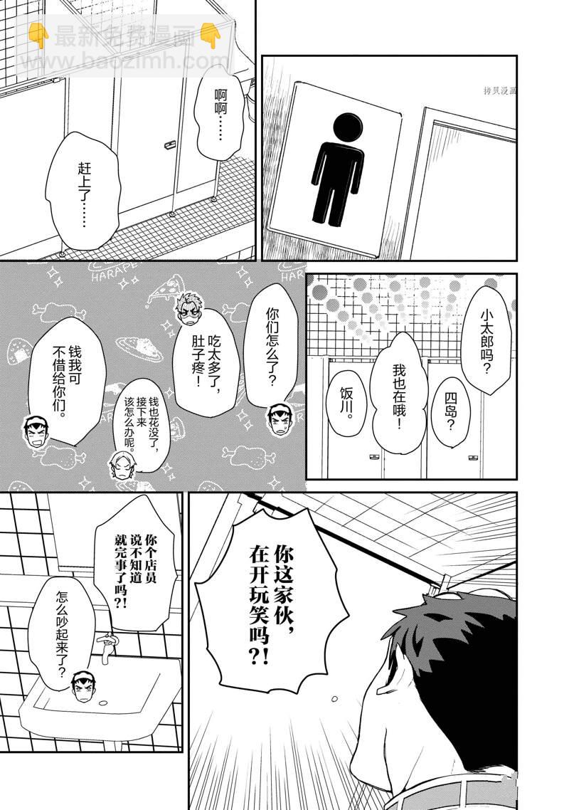 《chicken or beef -儿时好友竟是女孩子！》第35话 第6页