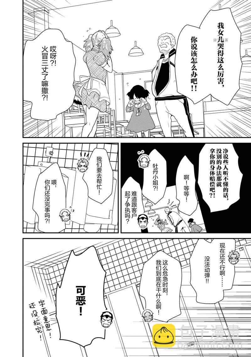 《chicken or beef -儿时好友竟是女孩子！》第35话 第7页