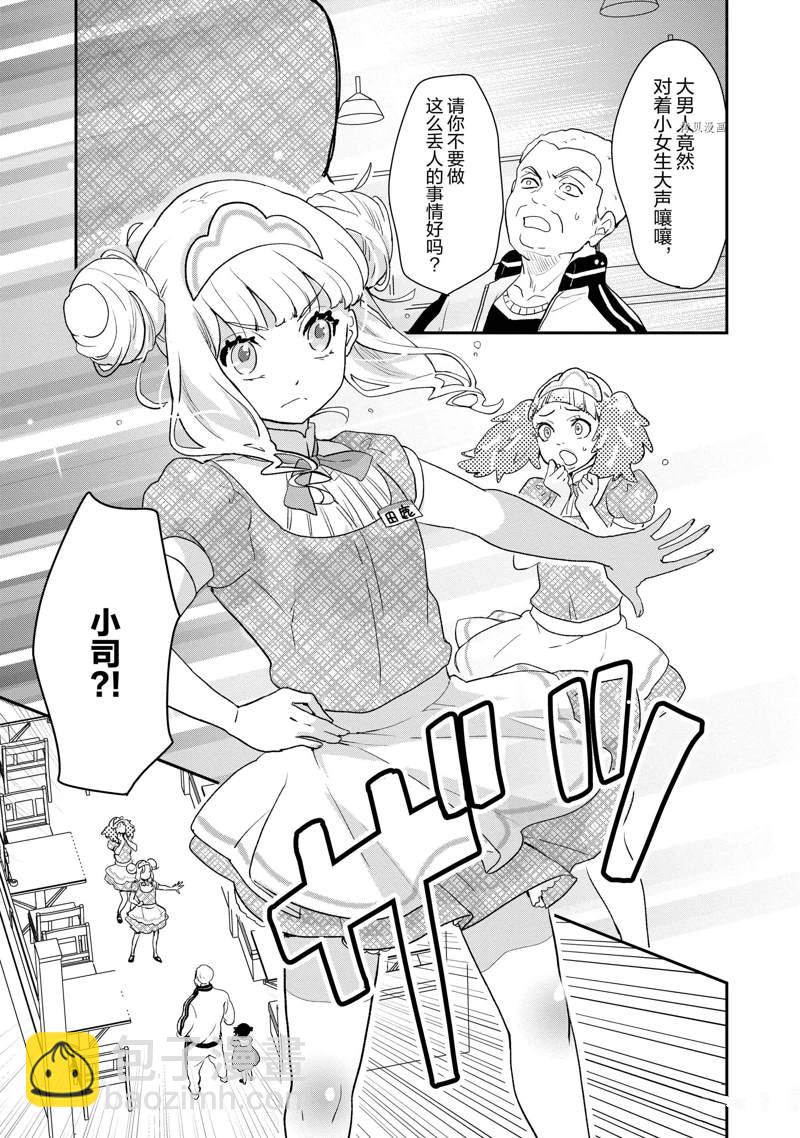 《chicken or beef -儿时好友竟是女孩子！》第35话 第8页