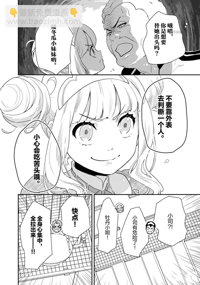 《chicken or beef -儿时好友竟是女孩子！》第35话 第9页
