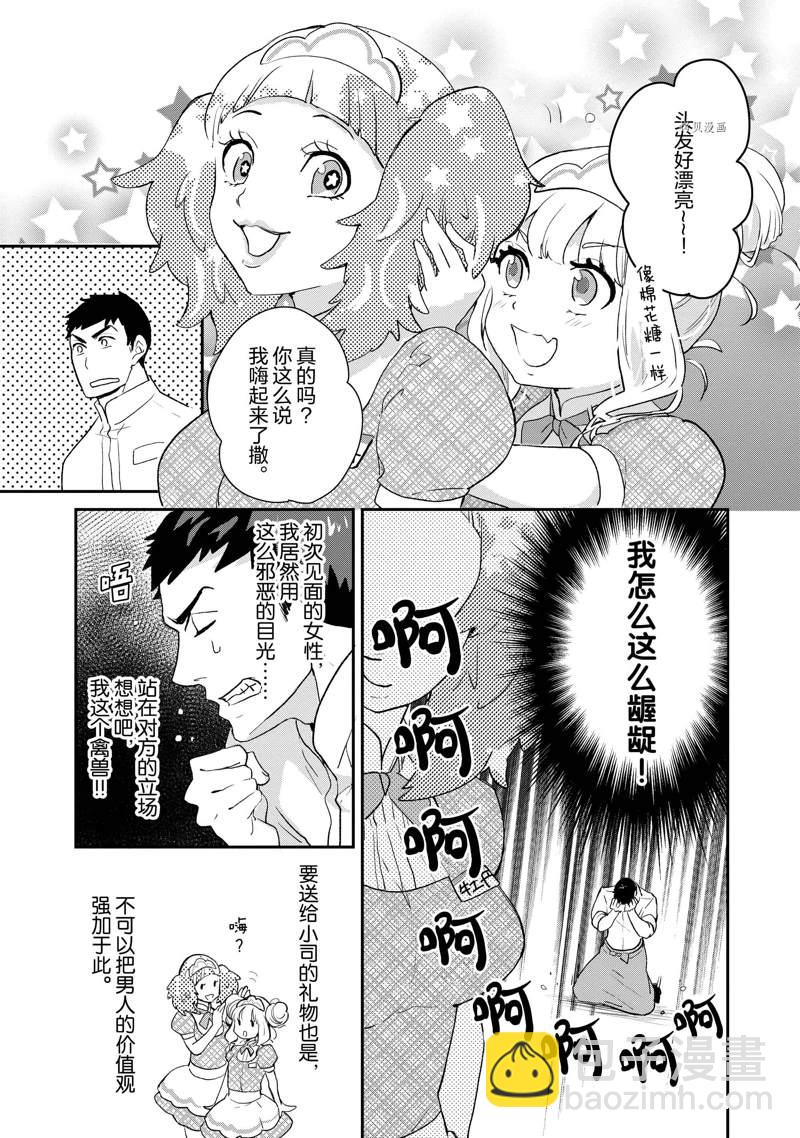 《chicken or beef -儿时好友竟是女孩子！》第33话 第4页