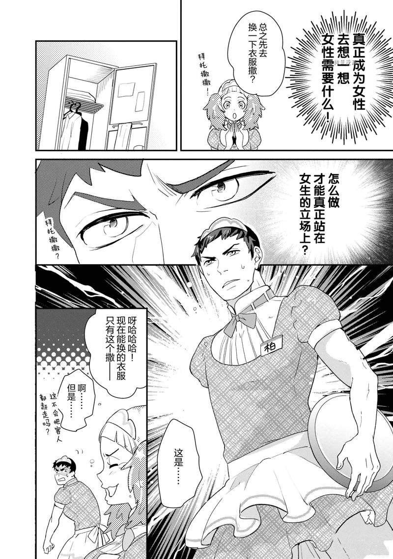 《chicken or beef -儿时好友竟是女孩子！》第33话 第5页