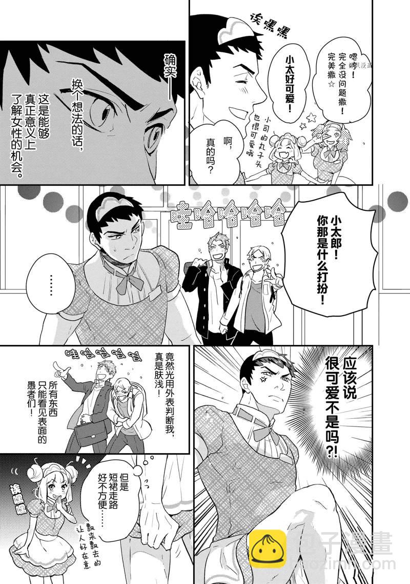 《chicken or beef -儿时好友竟是女孩子！》第33话 第6页