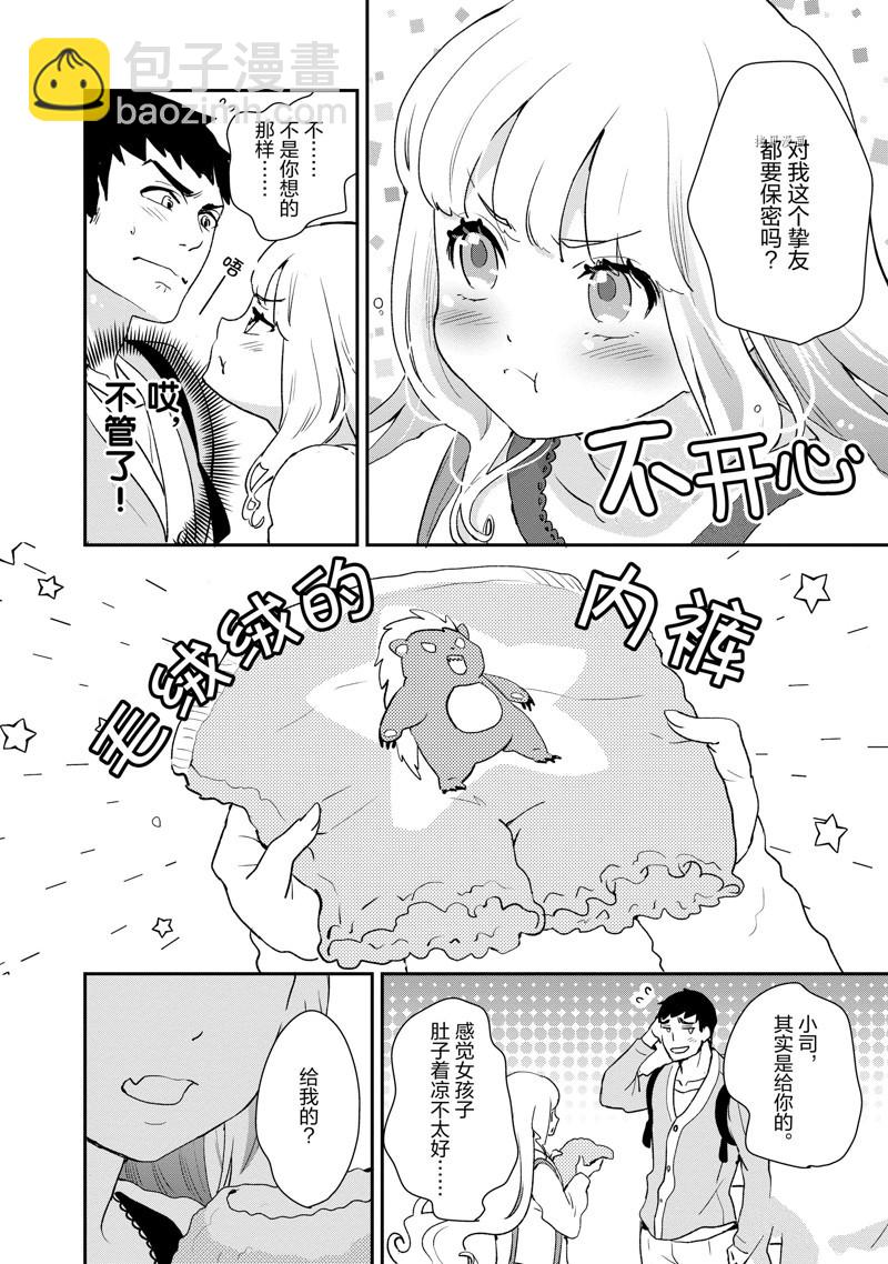《chicken or beef -儿时好友竟是女孩子！》第36话 第10页