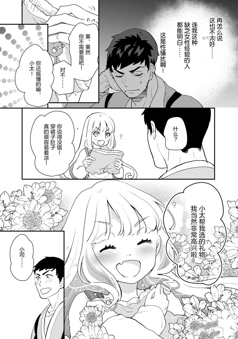 《chicken or beef -儿时好友竟是女孩子！》第36话 第11页