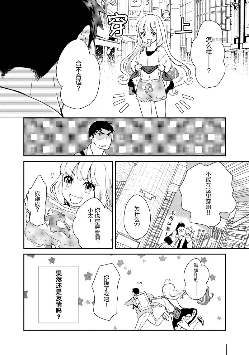 《chicken or beef -儿时好友竟是女孩子！》第36话 第12页