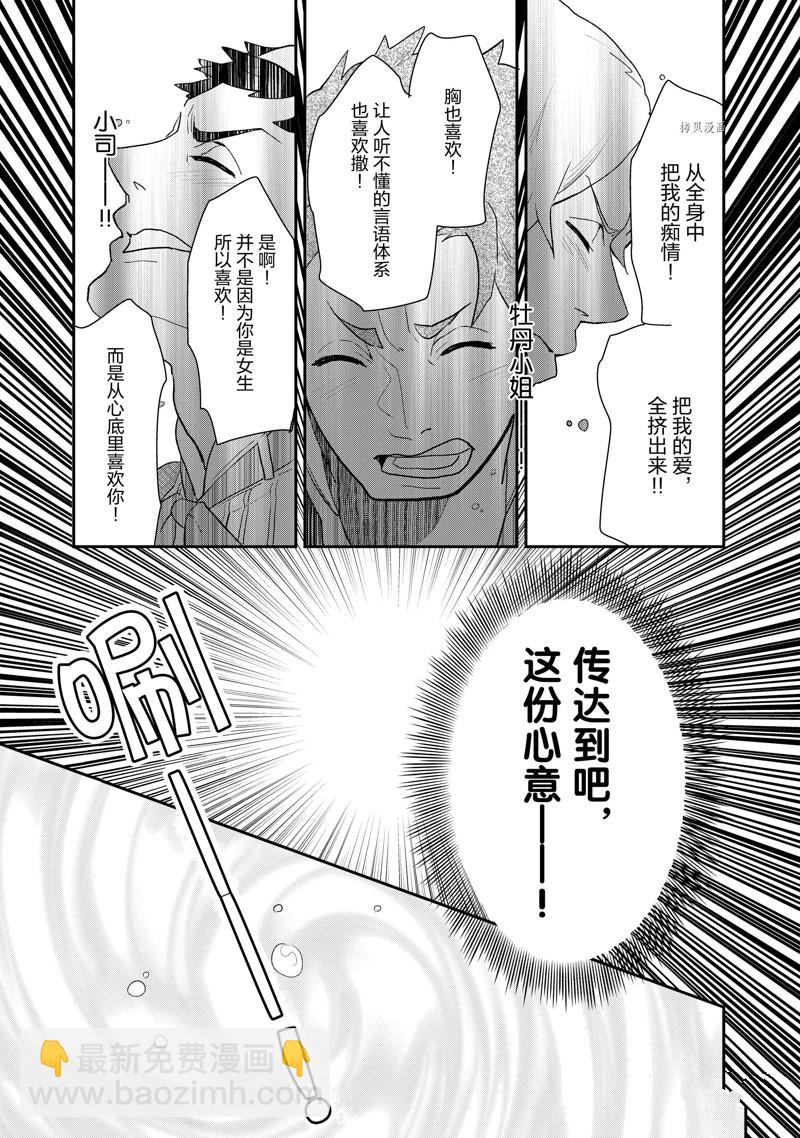 《chicken or beef -儿时好友竟是女孩子！》第36话 第3页