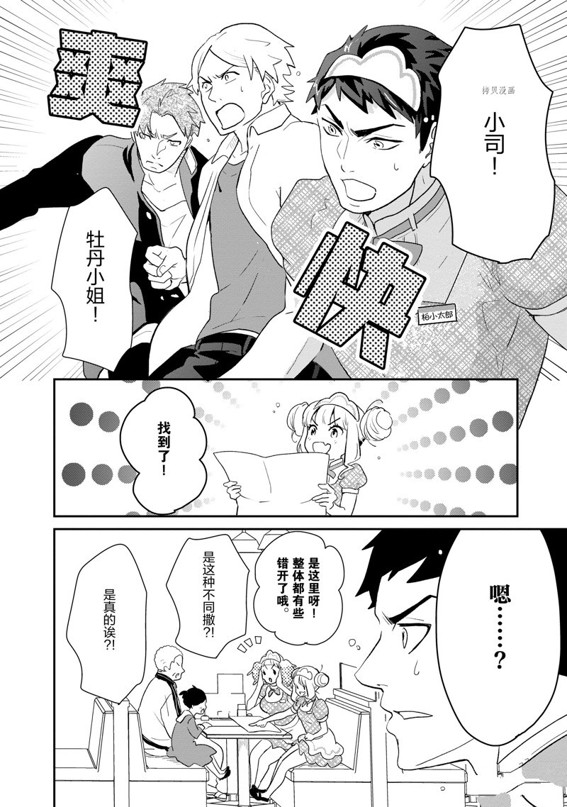 《chicken or beef -儿时好友竟是女孩子！》第36话 第4页
