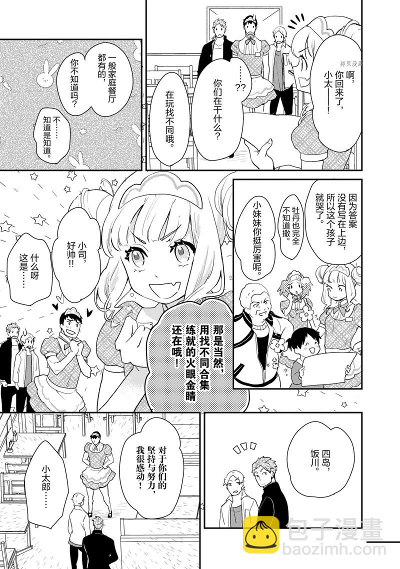《chicken or beef -儿时好友竟是女孩子！》第36话 第5页