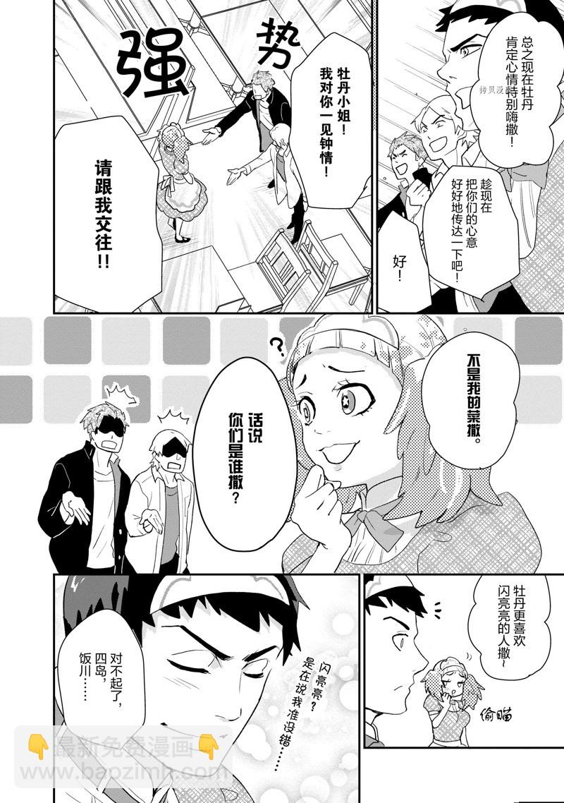 《chicken or beef -儿时好友竟是女孩子！》第36话 第6页