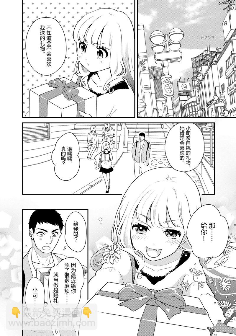 《chicken or beef -儿时好友竟是女孩子！》第36话 第8页