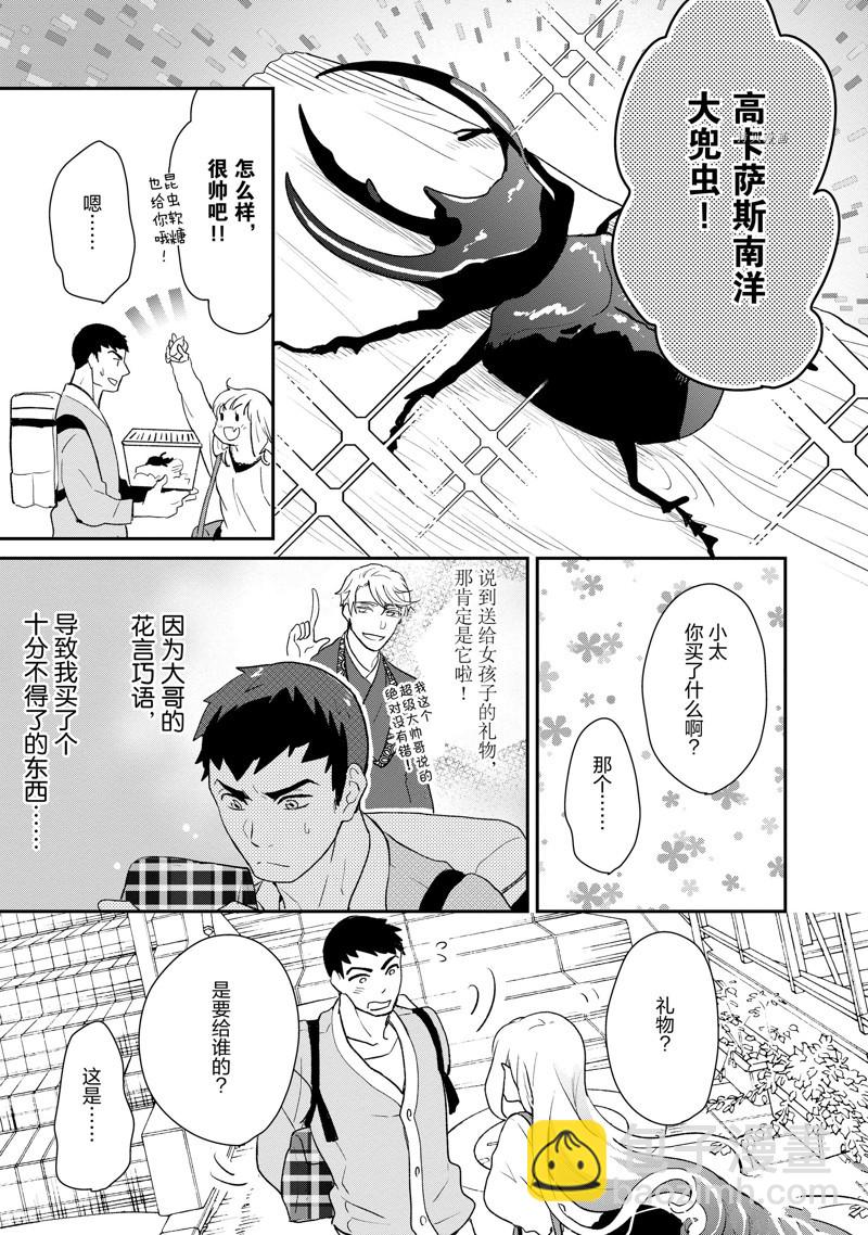 《chicken or beef -儿时好友竟是女孩子！》第36话 第9页