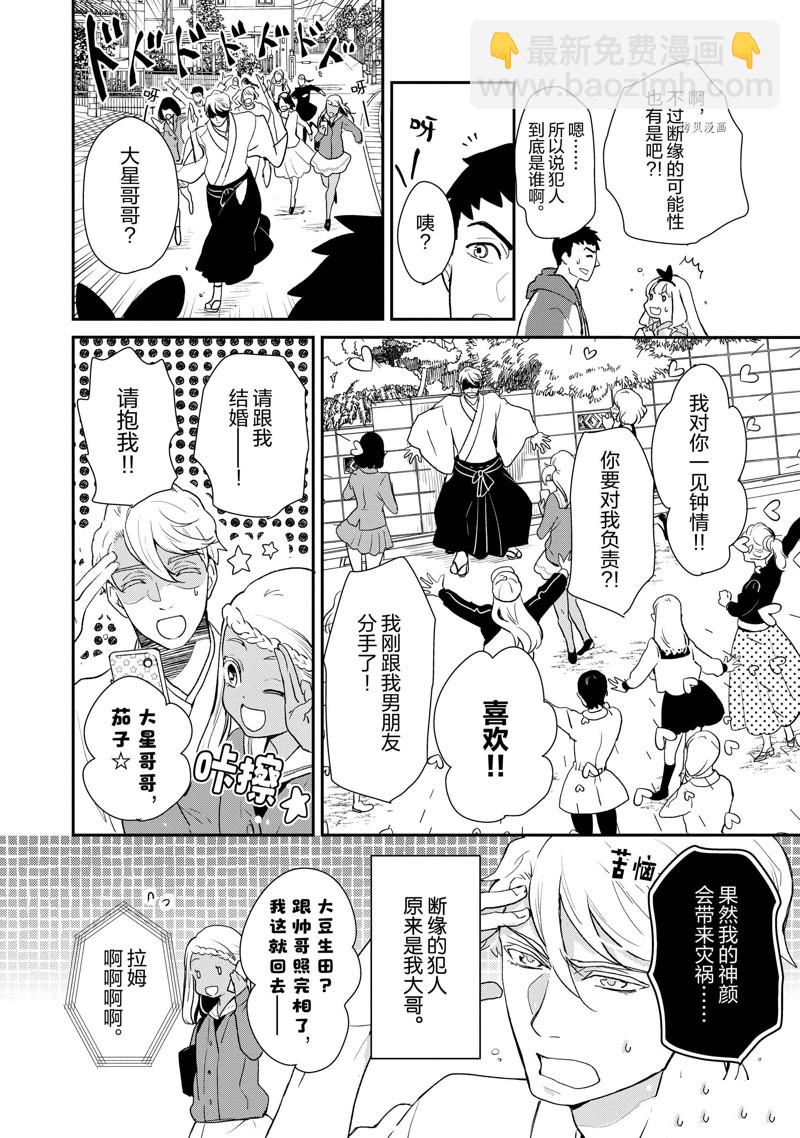 《chicken or beef -儿时好友竟是女孩子！》第40话 第10页