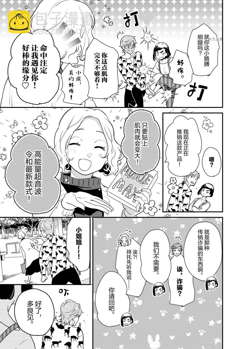 《chicken or beef -儿时好友竟是女孩子！》第40话 第3页
