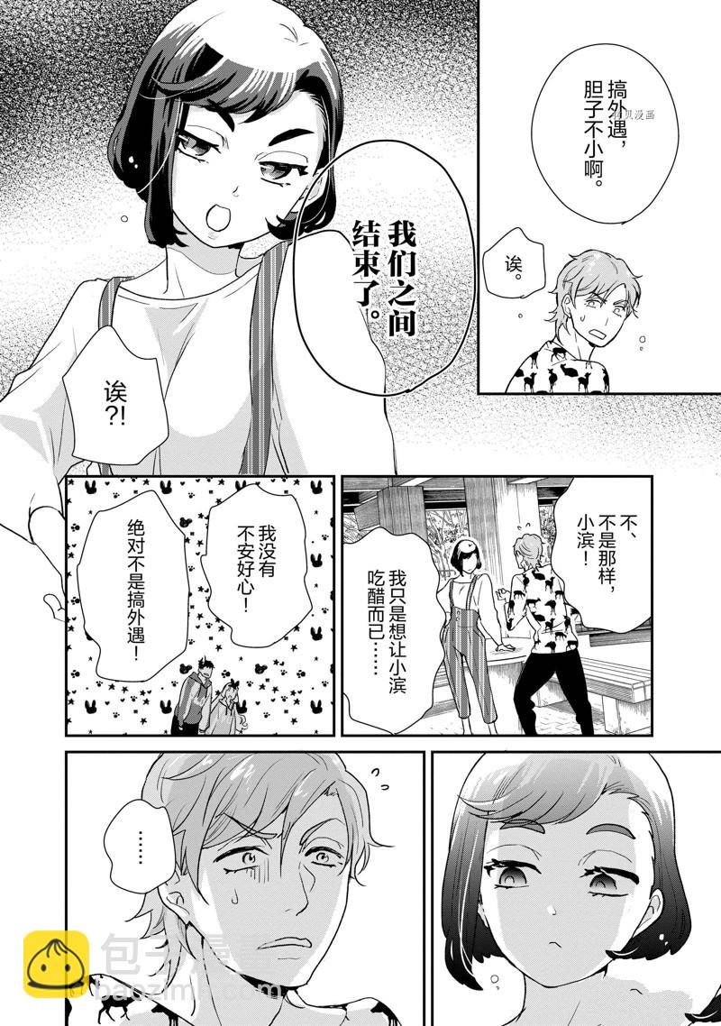《chicken or beef -儿时好友竟是女孩子！》第40话 第4页