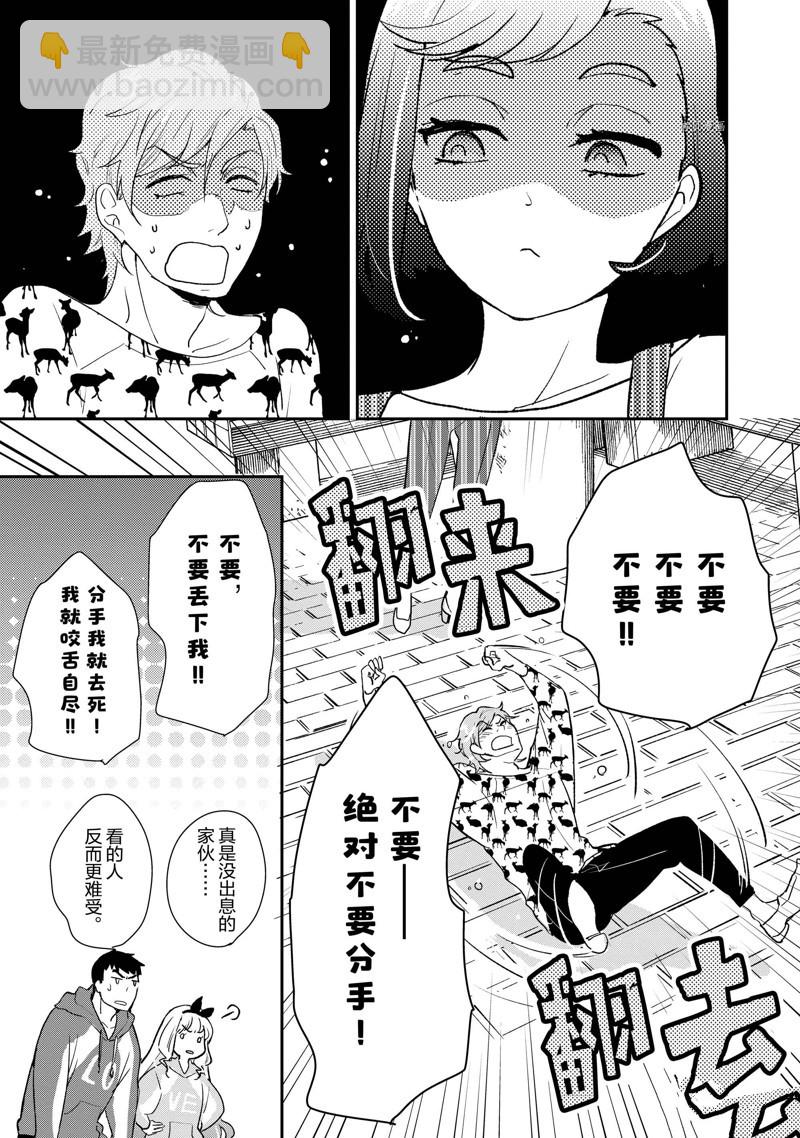 《chicken or beef -儿时好友竟是女孩子！》第40话 第5页