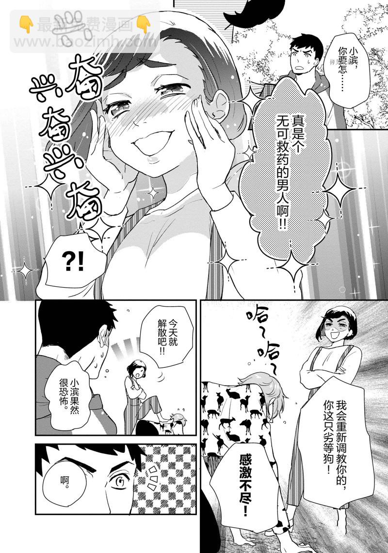 《chicken or beef -儿时好友竟是女孩子！》第40话 第6页