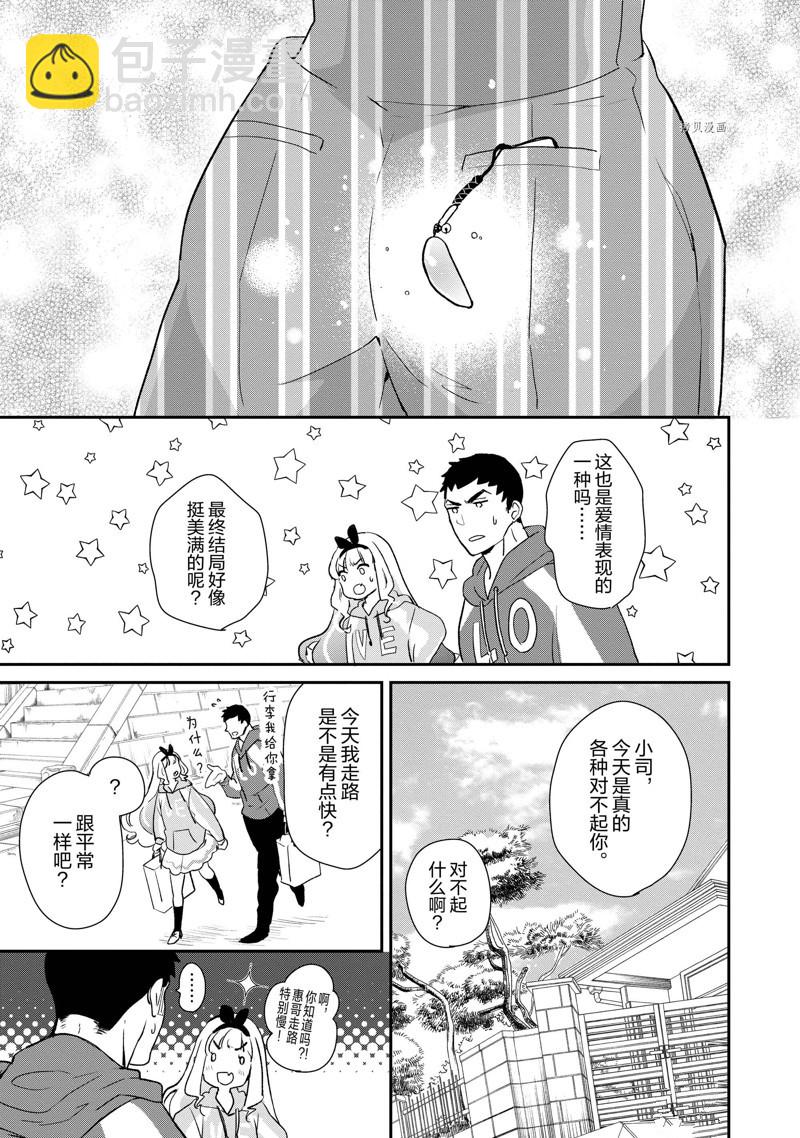 《chicken or beef -儿时好友竟是女孩子！》第40话 第7页