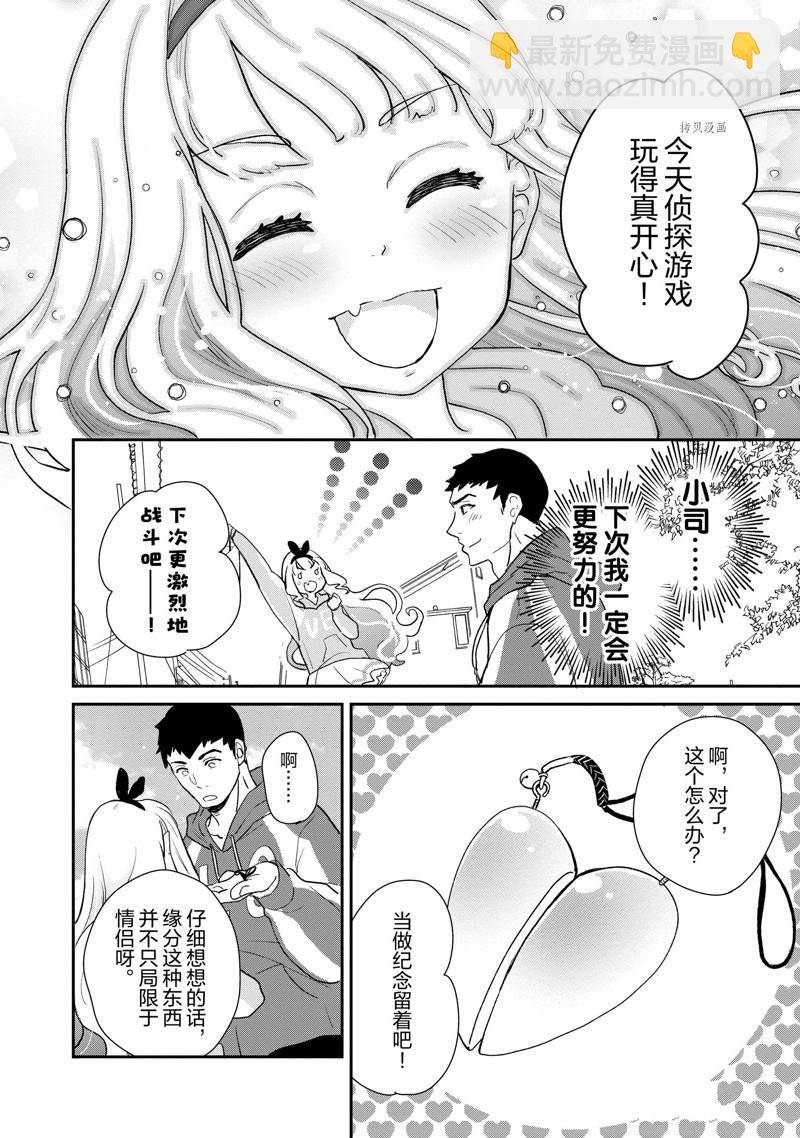 《chicken or beef -儿时好友竟是女孩子！》第40话 第8页