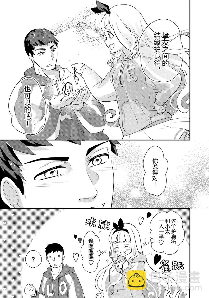《chicken or beef -儿时好友竟是女孩子！》第40话 第9页