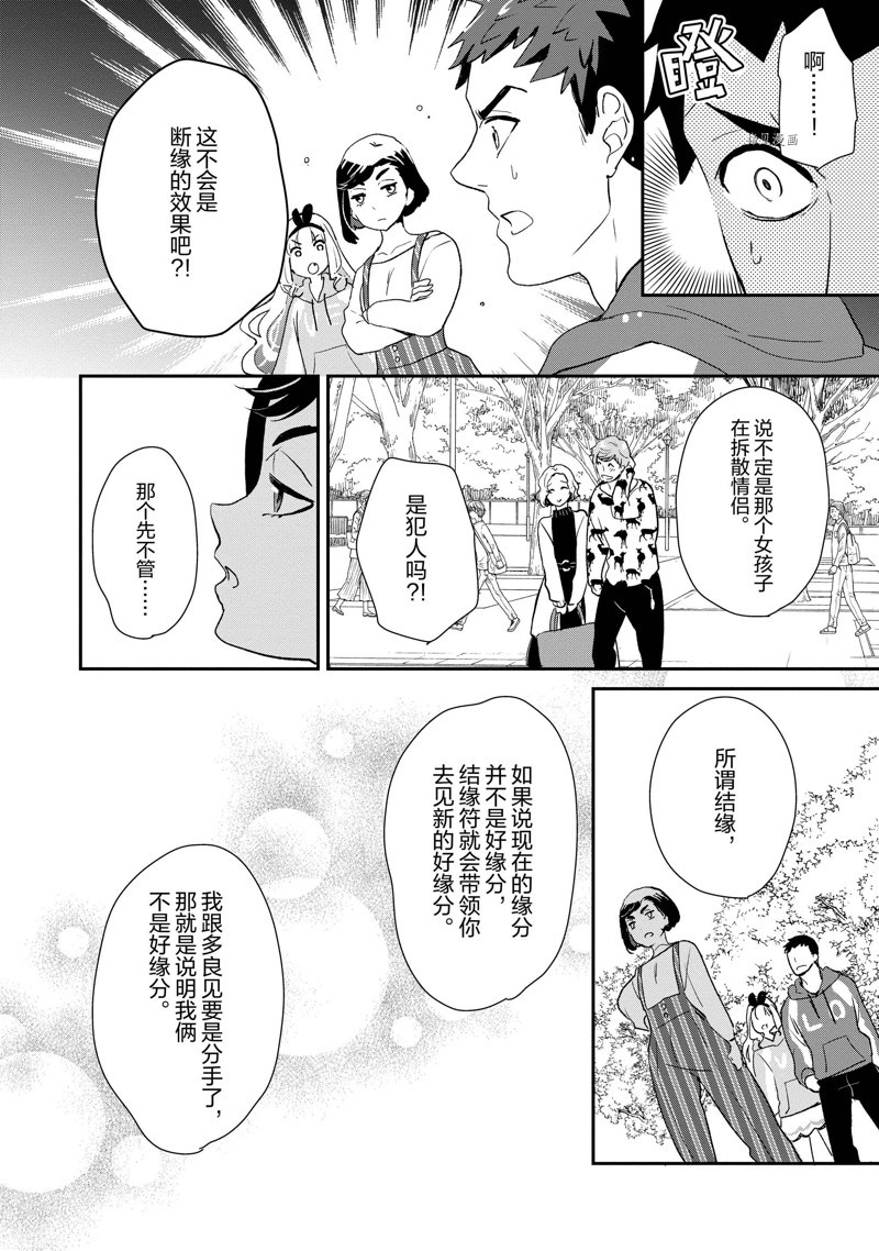 《chicken or beef -儿时好友竟是女孩子！》第39话 第10页