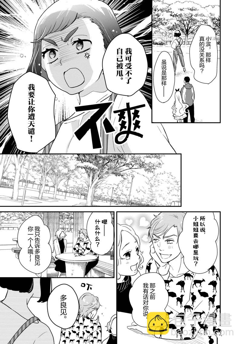 《chicken or beef -儿时好友竟是女孩子！》第39话 第11页