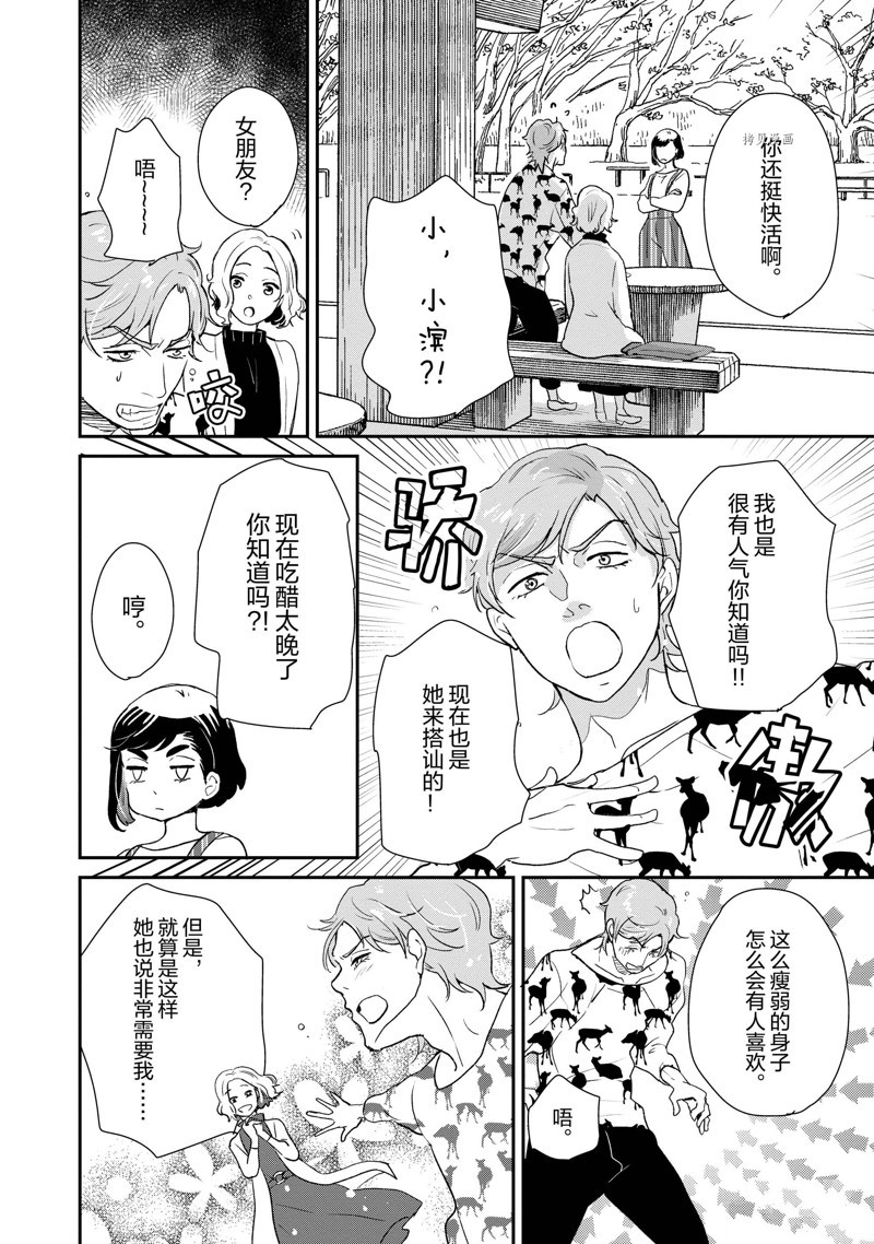 《chicken or beef -儿时好友竟是女孩子！》第39话 第12页