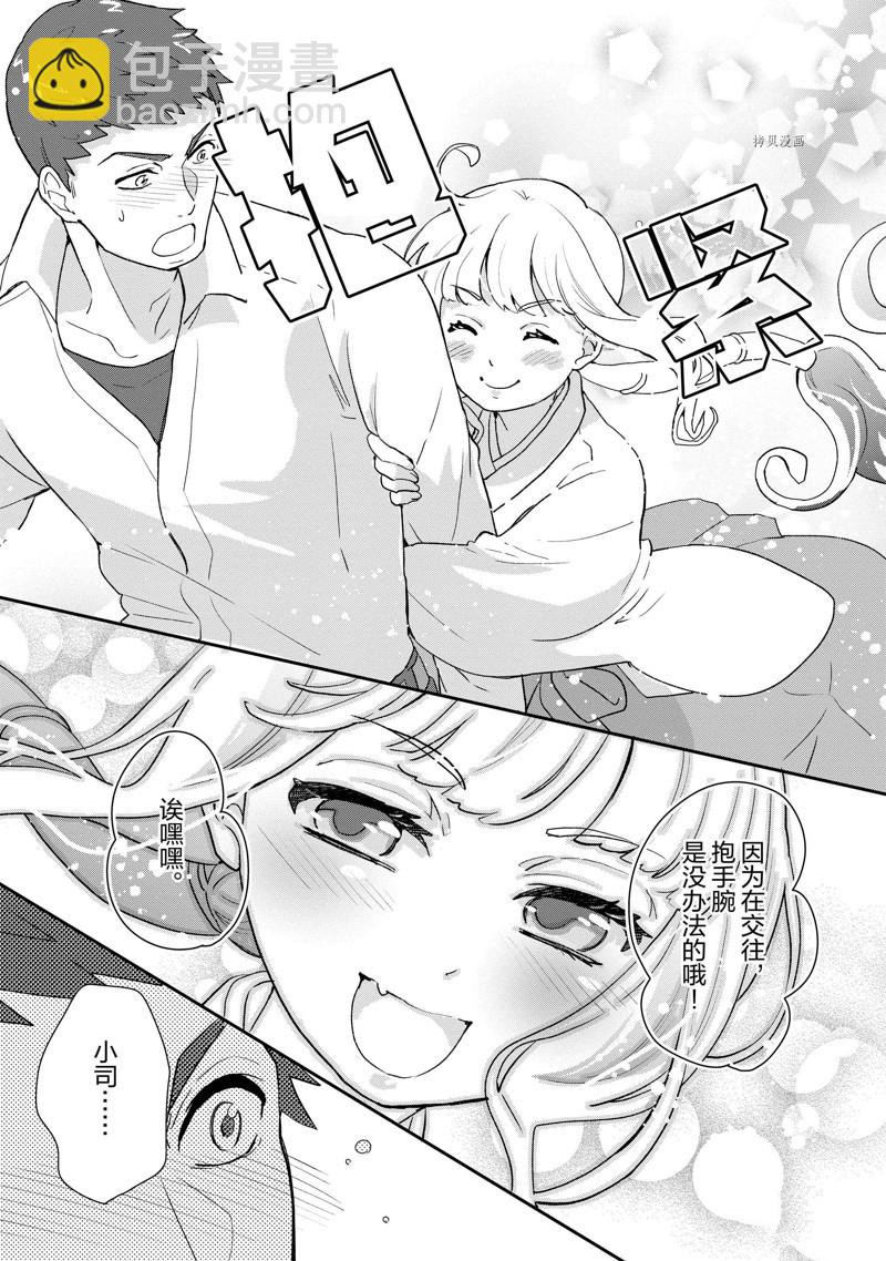 《chicken or beef -儿时好友竟是女孩子！》第39话 第3页