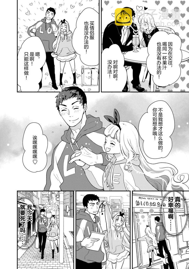 《chicken or beef -儿时好友竟是女孩子！》第39话 第4页