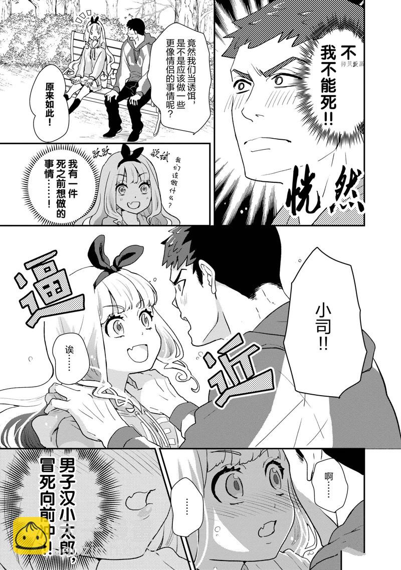 《chicken or beef -儿时好友竟是女孩子！》第39话 第5页