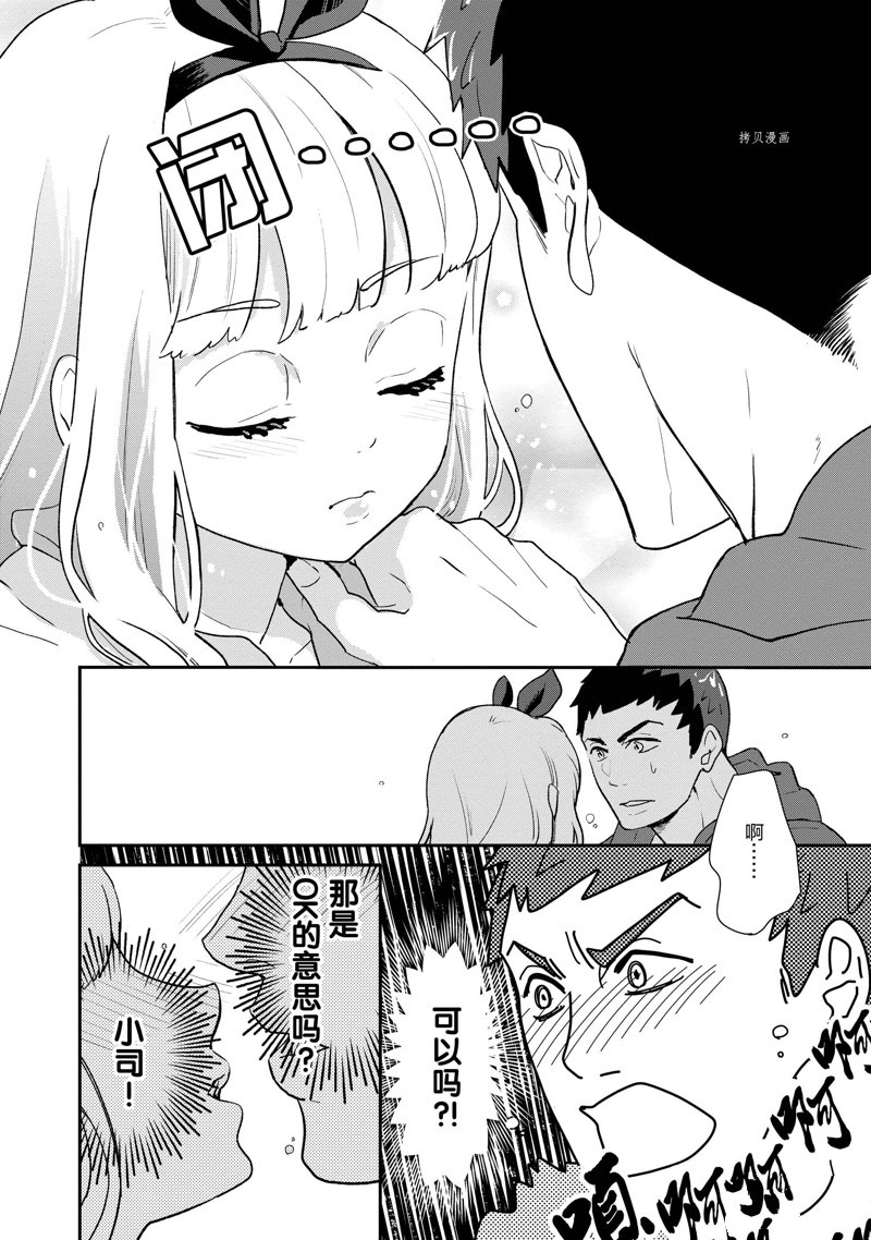 《chicken or beef -儿时好友竟是女孩子！》第39话 第6页